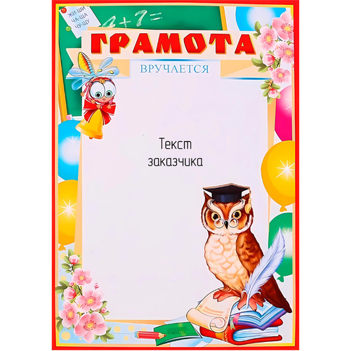 Грамота PNDiploma-029 с текстом