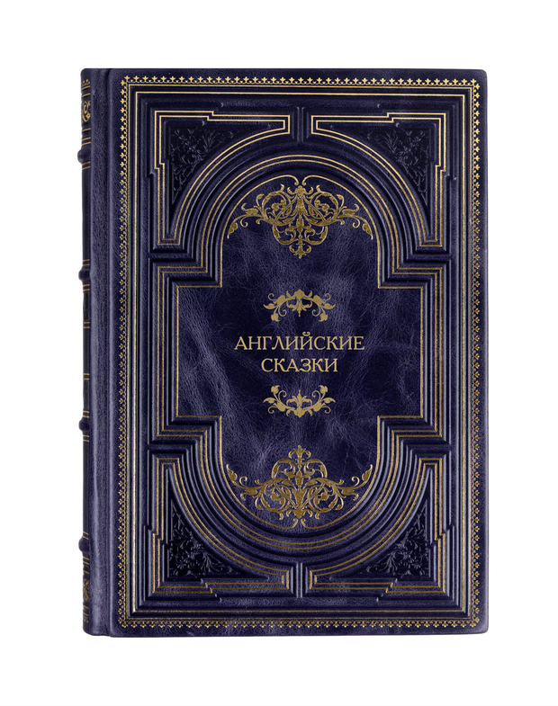 Английские сказки. Книга в кожаном переплёте.