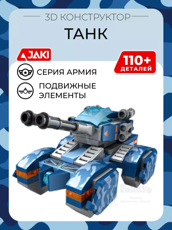 3D конструктор Танк