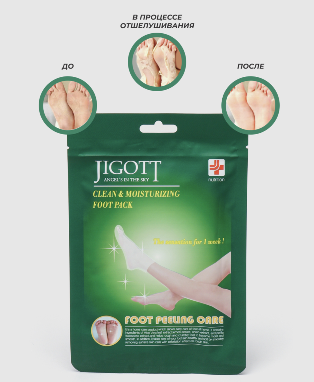 Пилинг-носочки для ног Jigott  Foot Pelling 1 пара