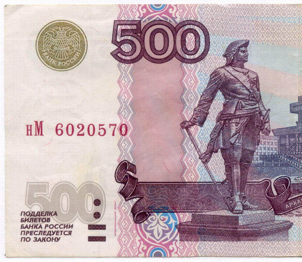 Банкнота 500 рублей 1997 год. Модификация 2004 года нМ 6020570. VF-XF