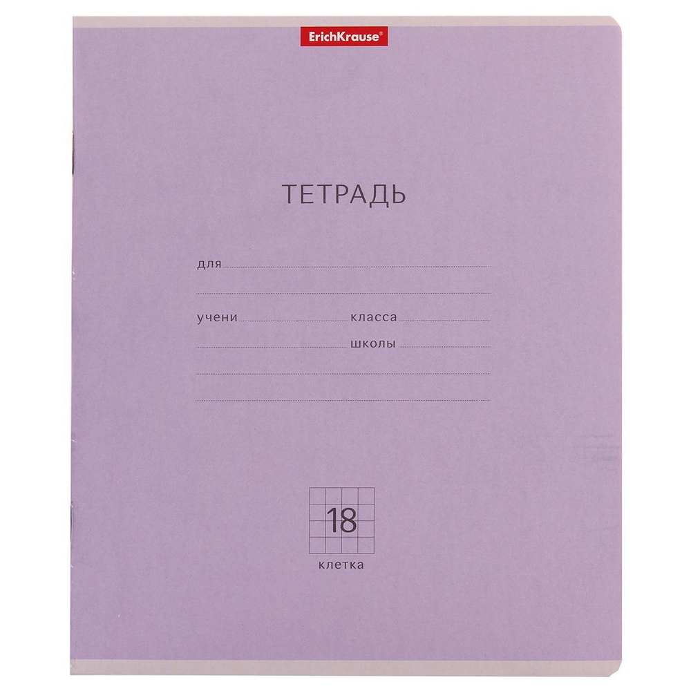 Тетрадь школьная А5 18л клетка "Классика" (ErichKrause)