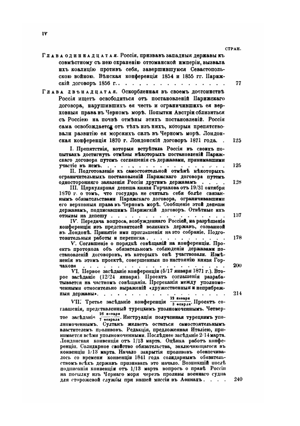 Босфор и Дарданеллы | С. Горяинов