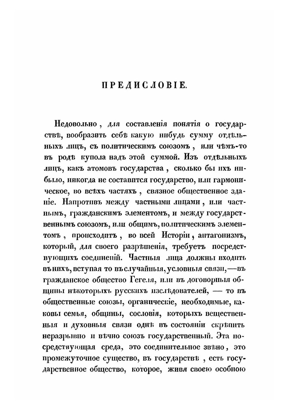 Русский народ и государство. История русскаго общественнаго права до XVIII века | Лешков Василий Николаевич