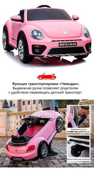 Детский электромобиль S303, Volkswagen, розовый