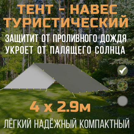 Тент-навес Prival туристический 2.9х4м, 80г/м2, PU 4000,хаки