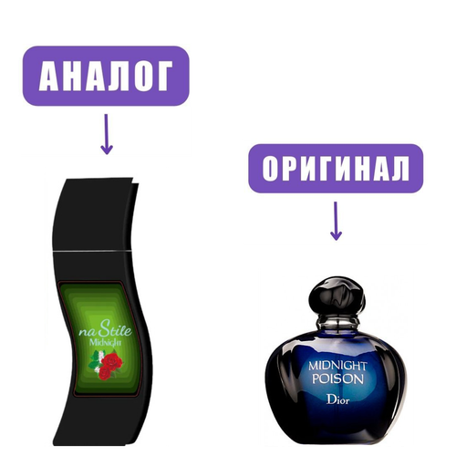 naStile MIDNIGHT edP 100ml lady (версия DiorPoisonMidnight)