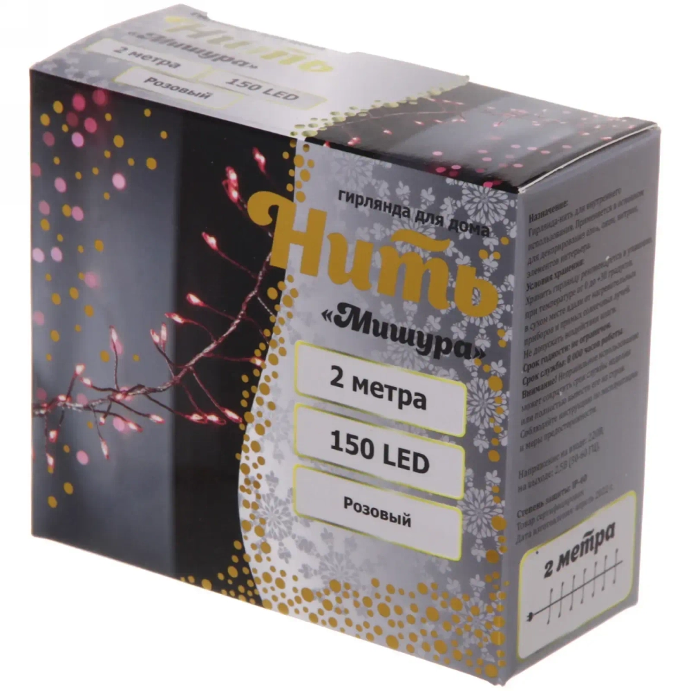 Гирлянда для дома 2,0 м 150 ламп LED «Мишура», IP-40, Розовый