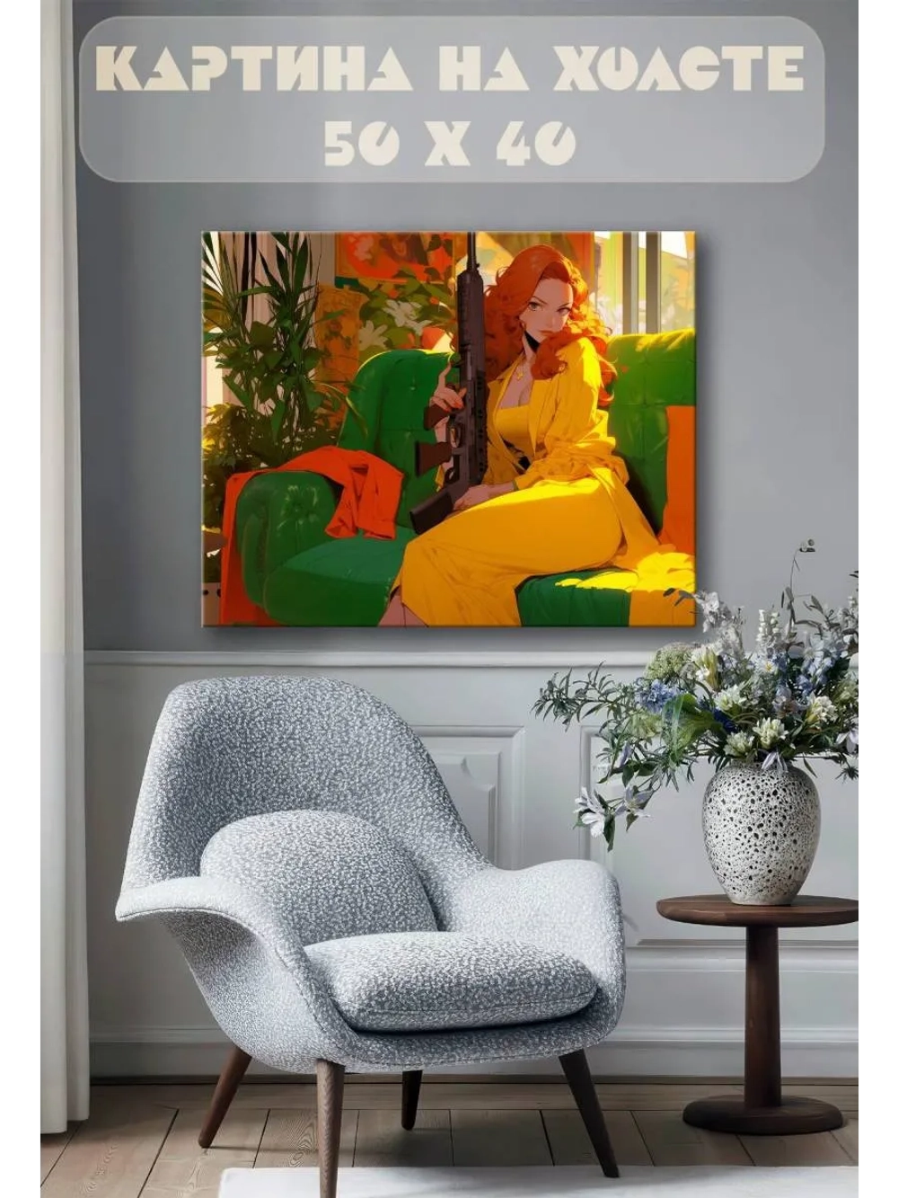 Картина на стену 40 X 50 Девушка с автомат