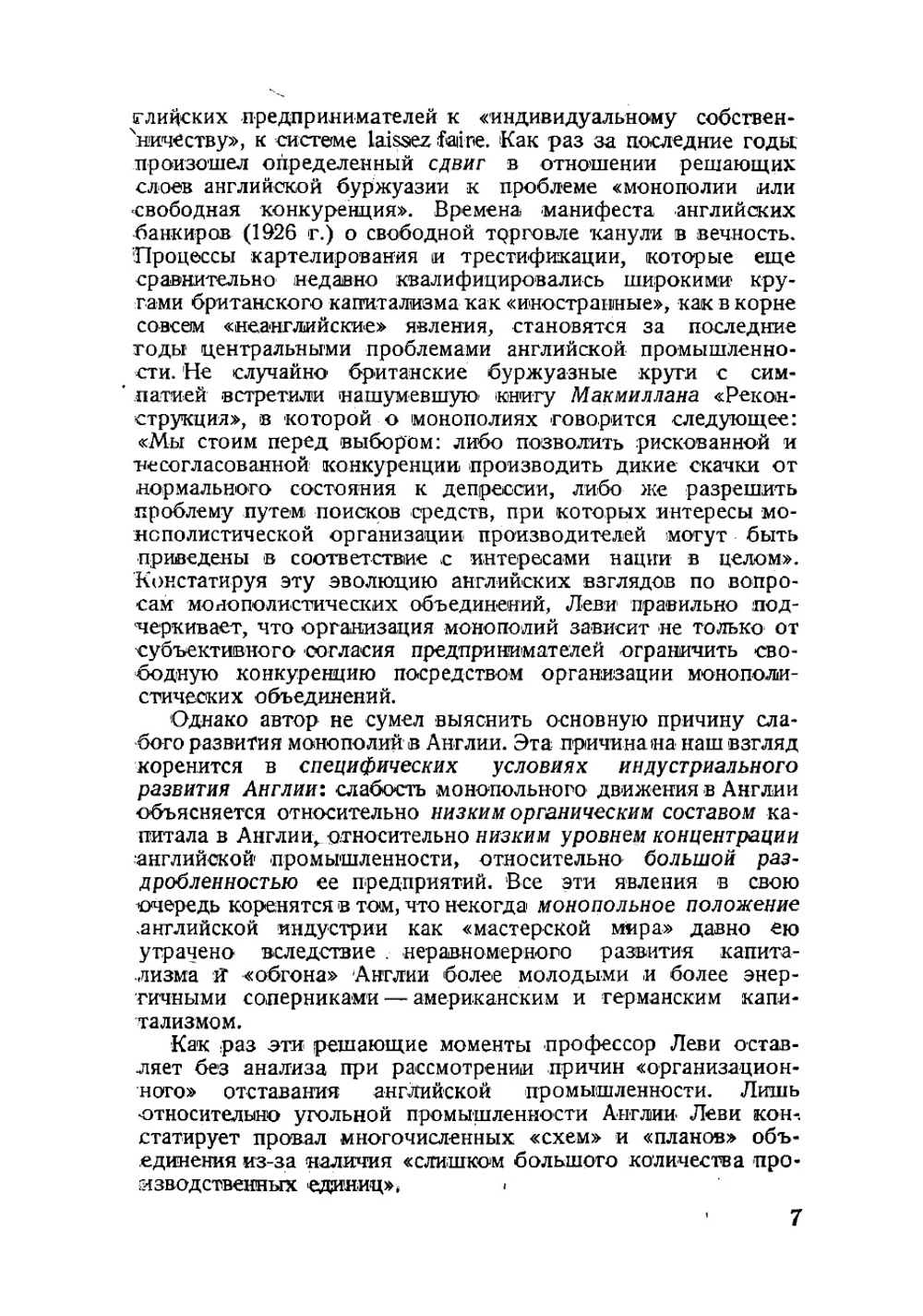 Германские монополии | Леви Герман