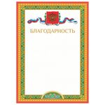 Грамота "Благодарность", А4, мелованный картон, бронза, BRAUBERG, 128343