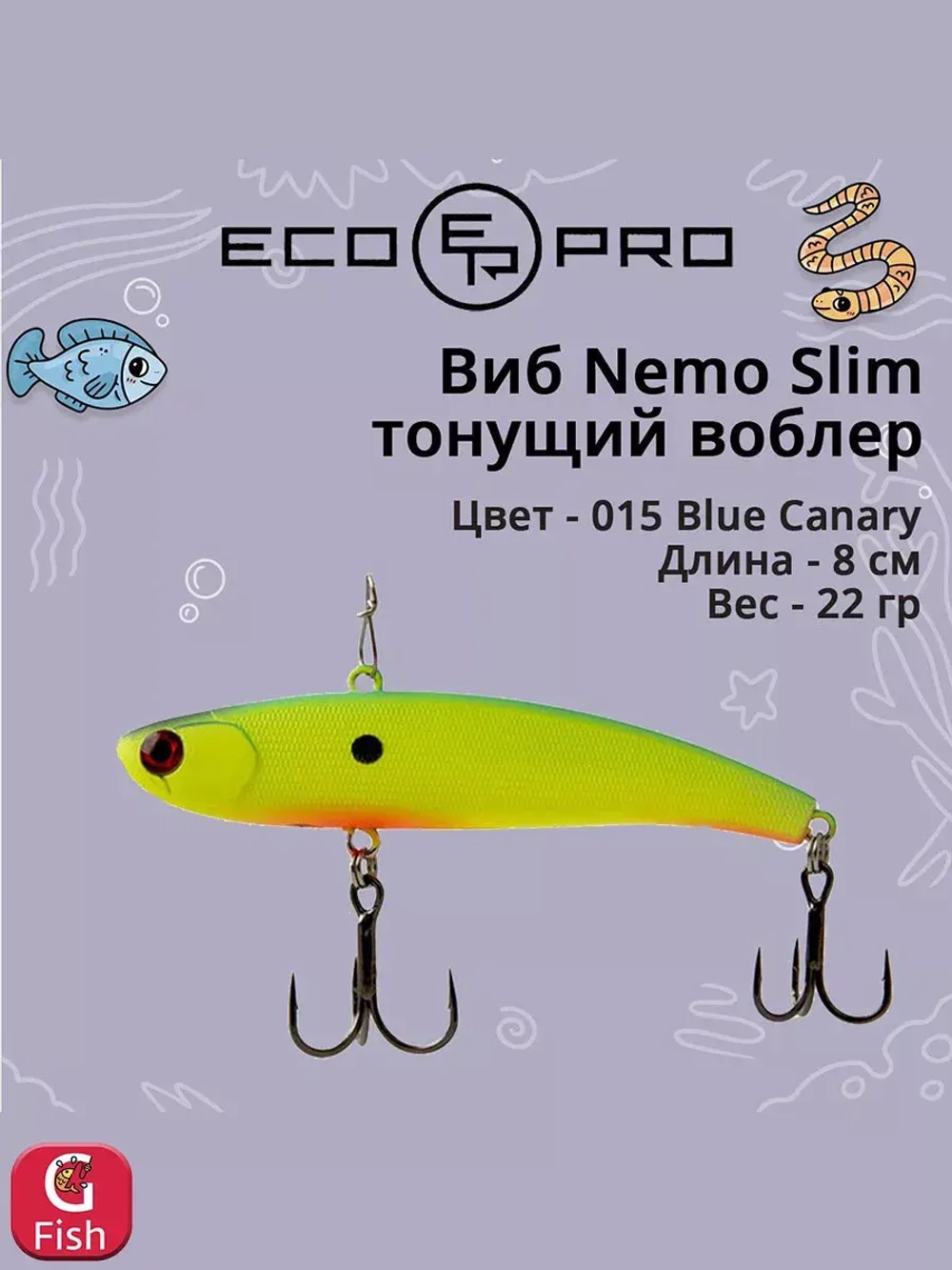 Виб (тонущий воблер) для зимней рыбалки Nemo Slim 60 мм 12г
