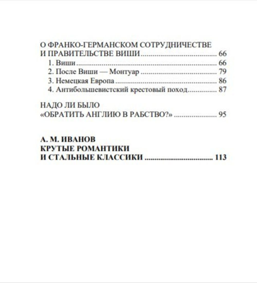 Фрагменты. Об Англии, Германии, Франции и монархии. Шарль Моррас. Категория 1