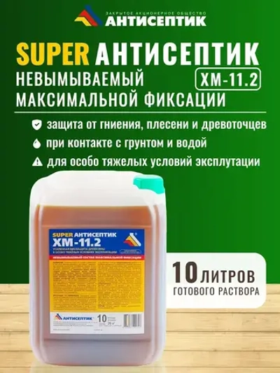 Невымываемый Super антисептик "ХМ-11.2" 10 литров