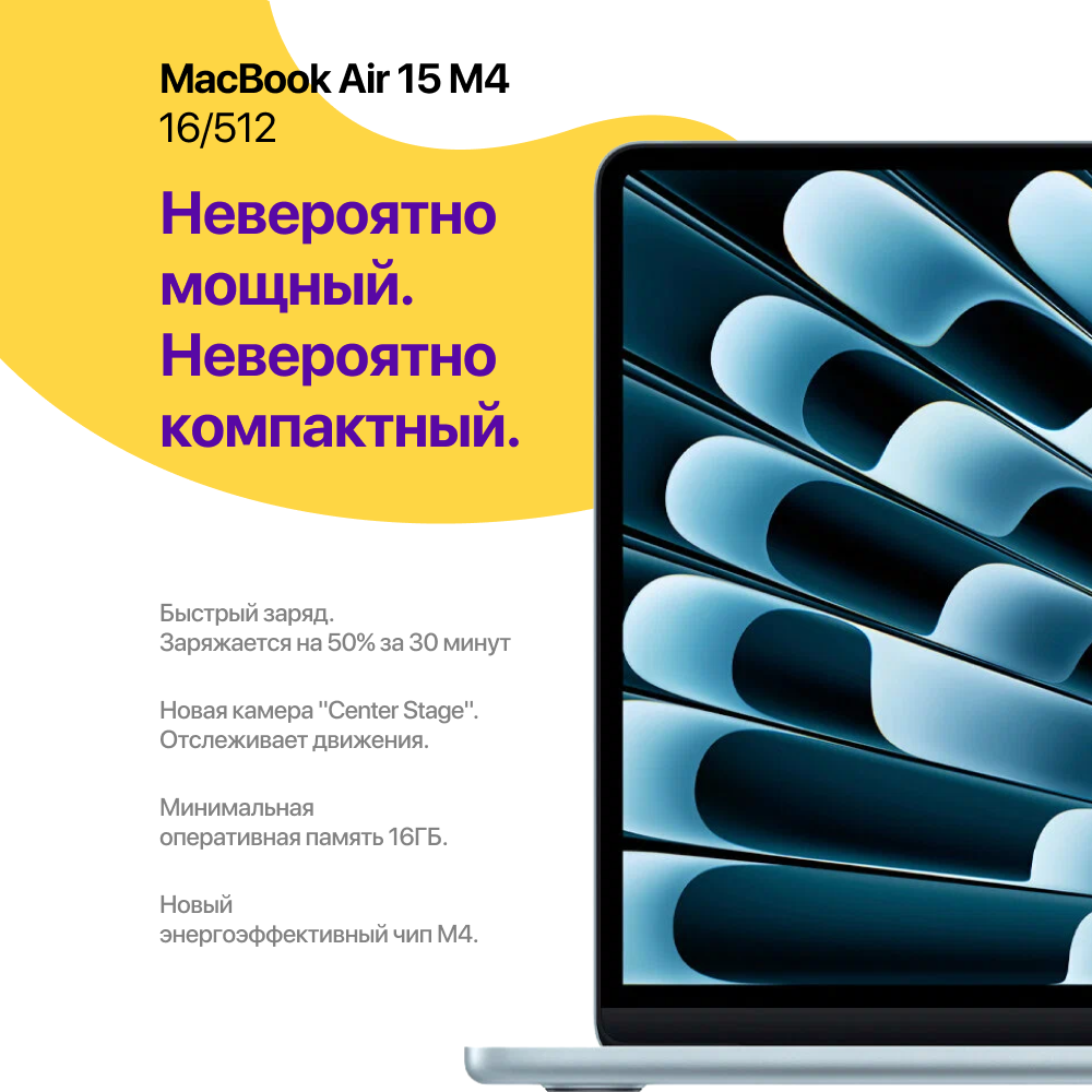 MacBook Air 15 M4 (2025), 16/512Gb, Небесно-Голубой