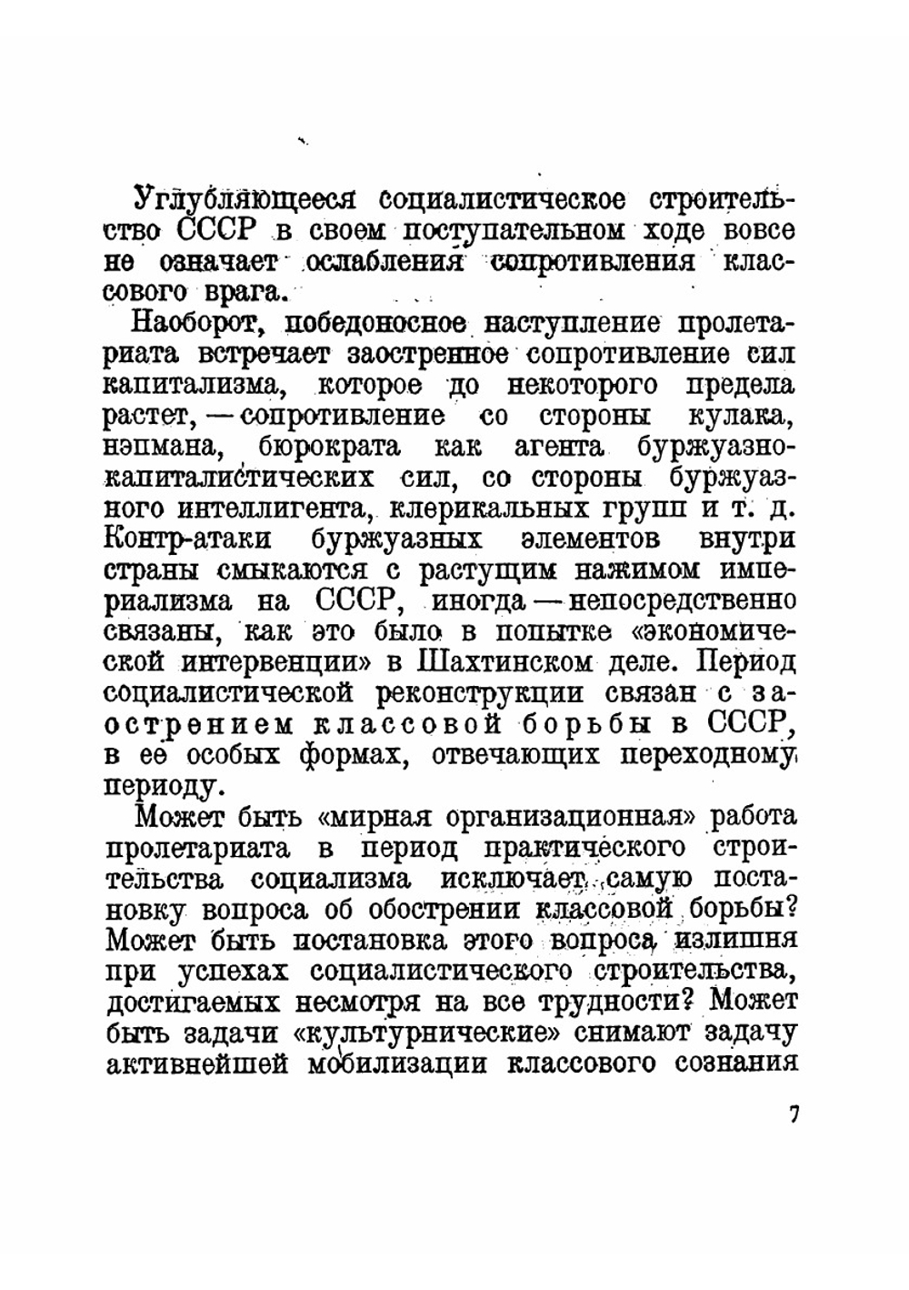 Очередные вопросы агитации и пропаганды в городе | Криницкий Александр Иванович