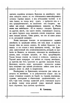 Терцы | А.А. Ржевуский