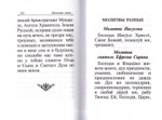 Православный молитвослов (малый формат)