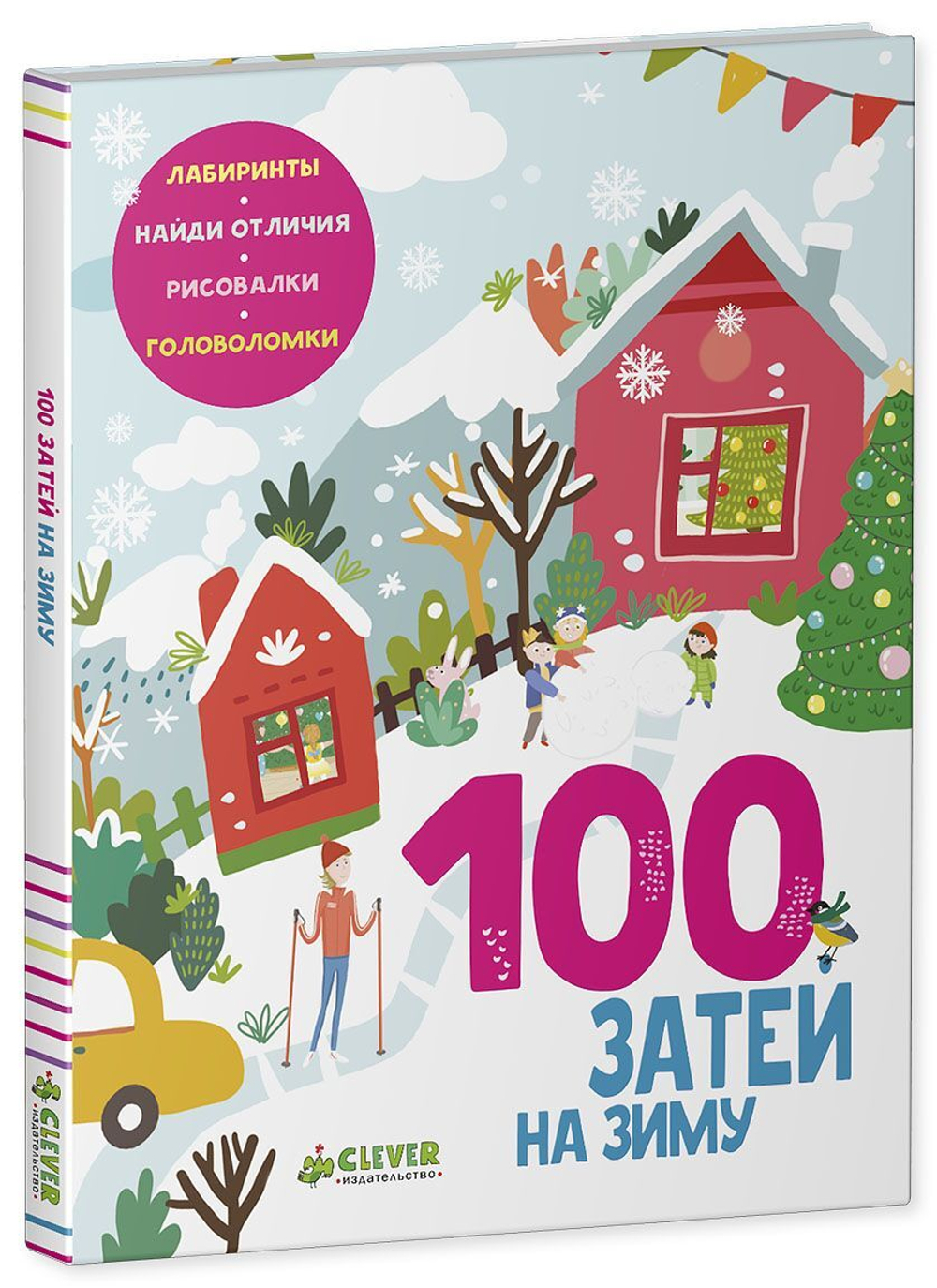 Комплект Большой подарок на Новый год. 3-5 лет (3 книги)