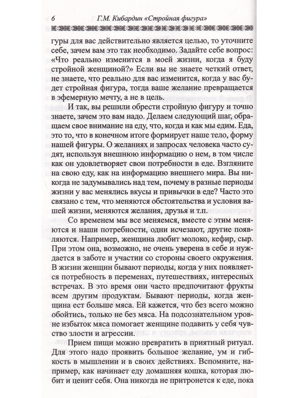 Стройная фигура. Мифы и реальность современной женщины