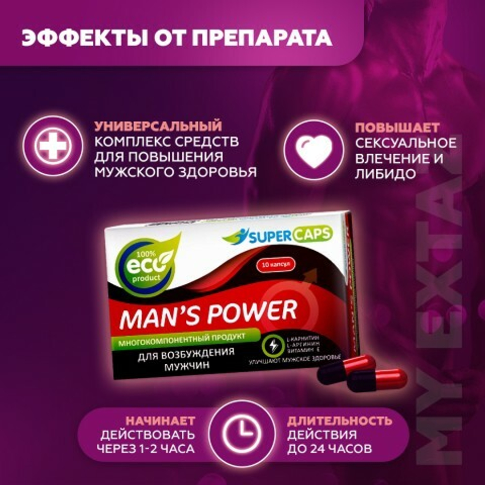 Средство возбуждающее Man's Power, 10 капс.