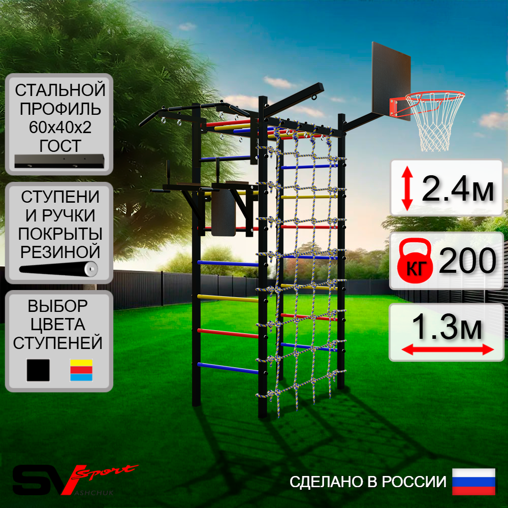 Уличный спортивно-игровой комплекс Sv Sport Рукоход У339К (Турник/Брусья/Щит баскет/Кронш бокс/Сетка)