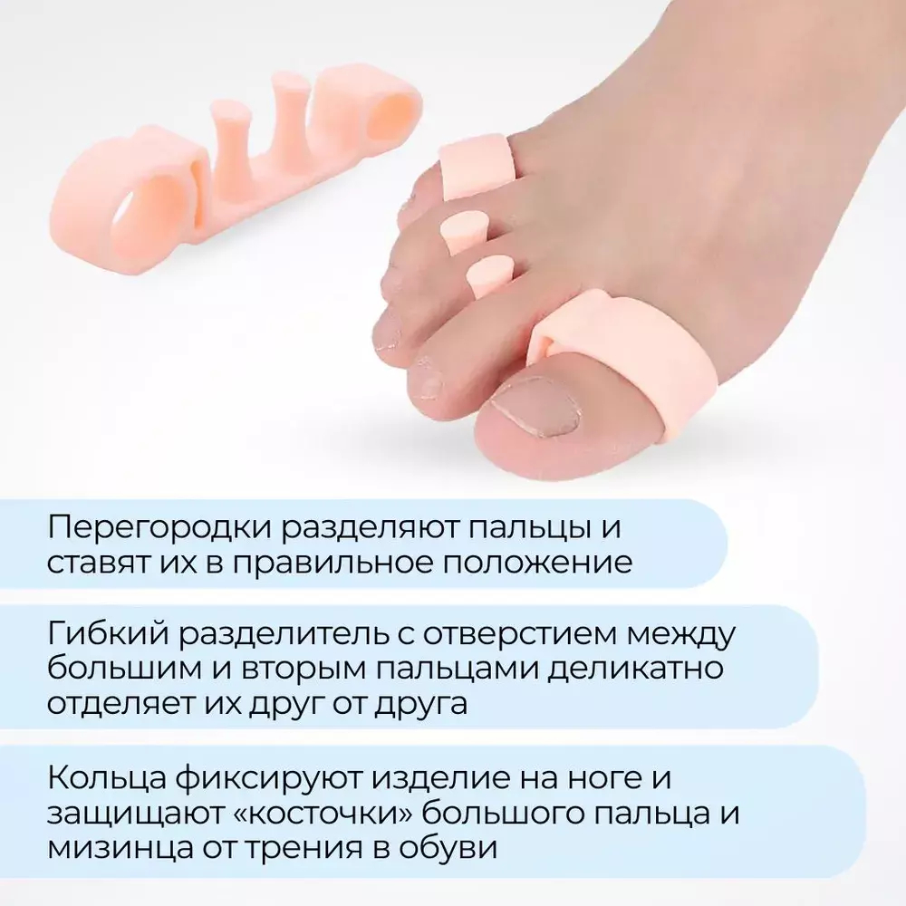 Силиконовый разделитель для пальцев ног