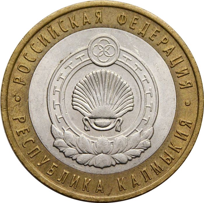 10 рублей 2009 Республика Калмыкия СПМД (Российская Федерация)