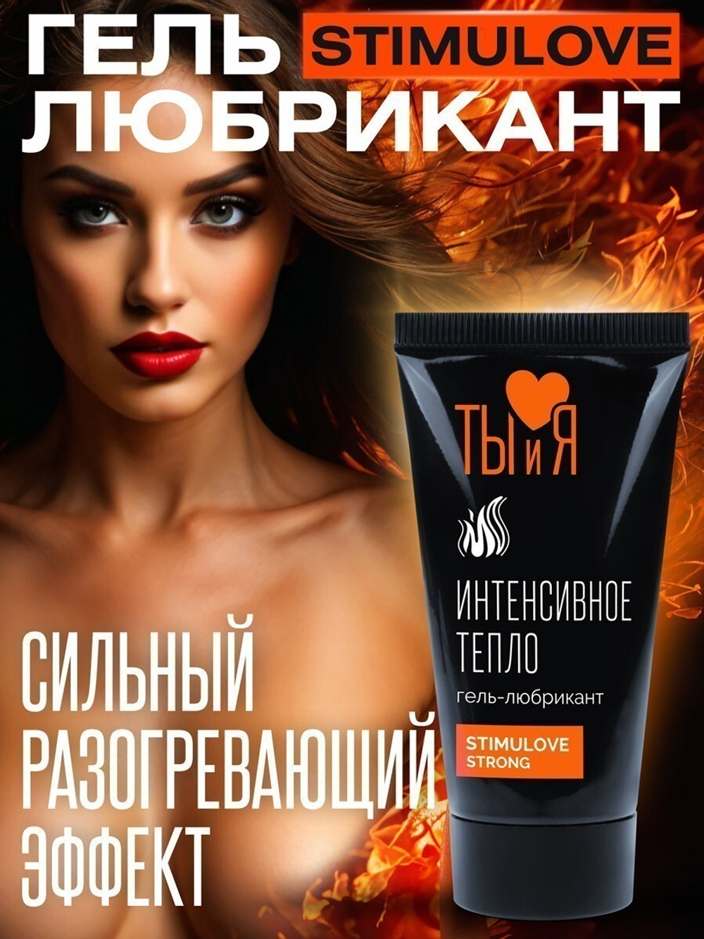 Гель-лубрикант ТЫиЯ STIMULOVE STRONG