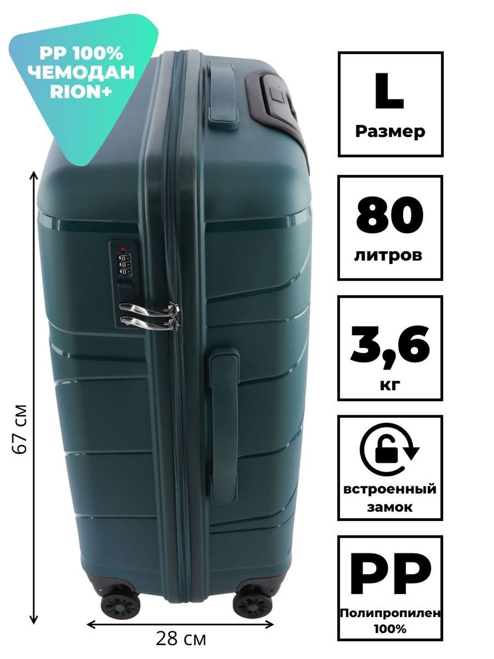 Чемодан 463 / Полипропилен