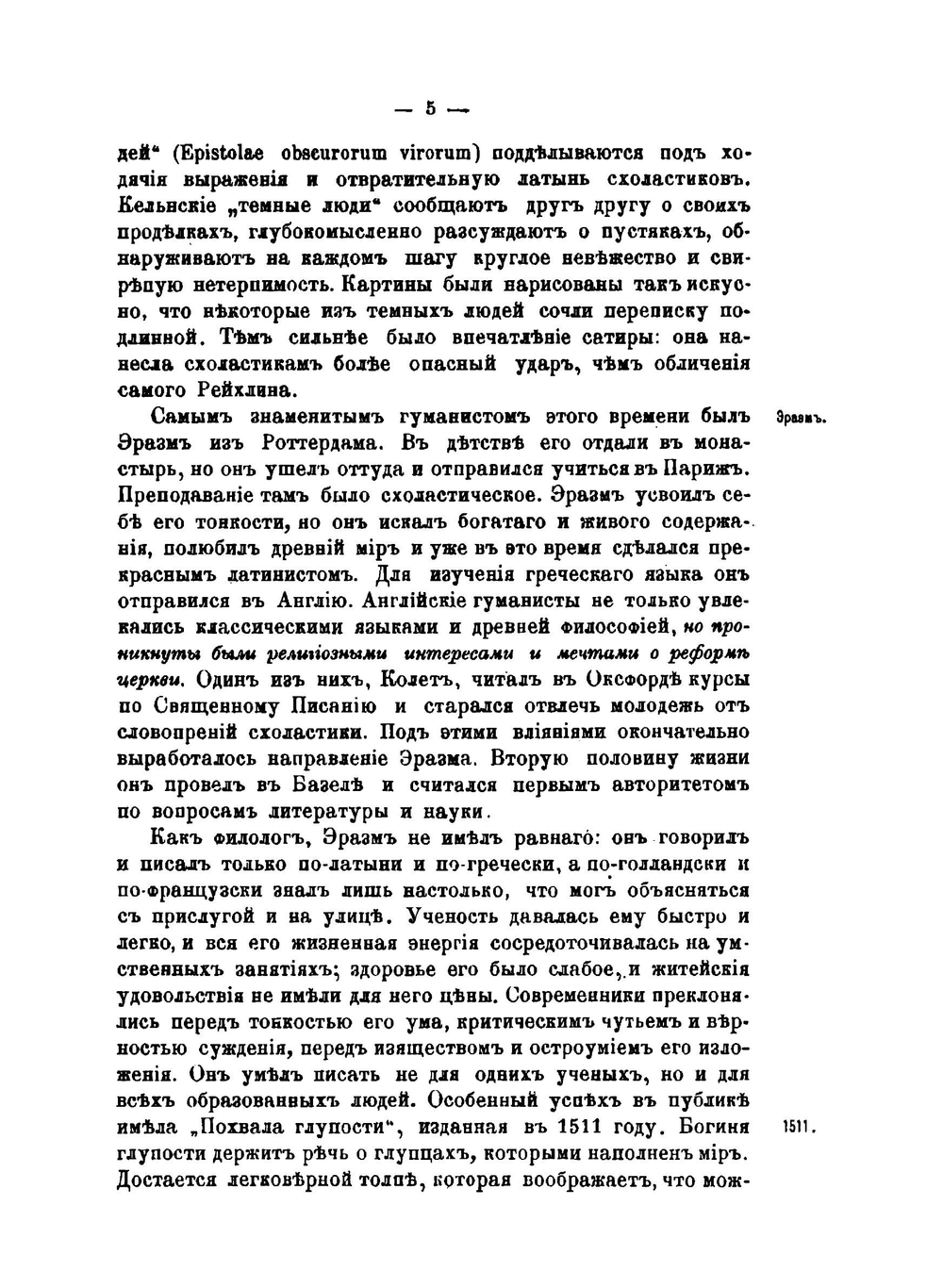 Учебник всеобщей истории. Часть 3. Новое время | П.Г. Виноградов