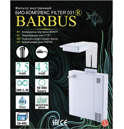 Фильтр белый БИО-КОМПЛЕКС С СВЕТИЛЬНИКОМ 200л/ч  2,5ватт