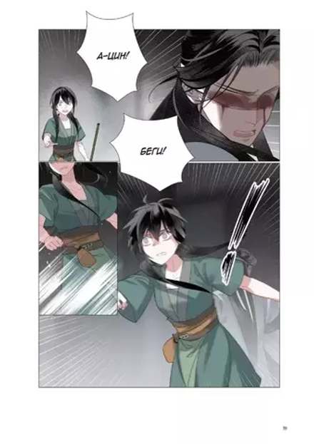 Манга Основатель Тёмного Пути. Маньхуа Том 6