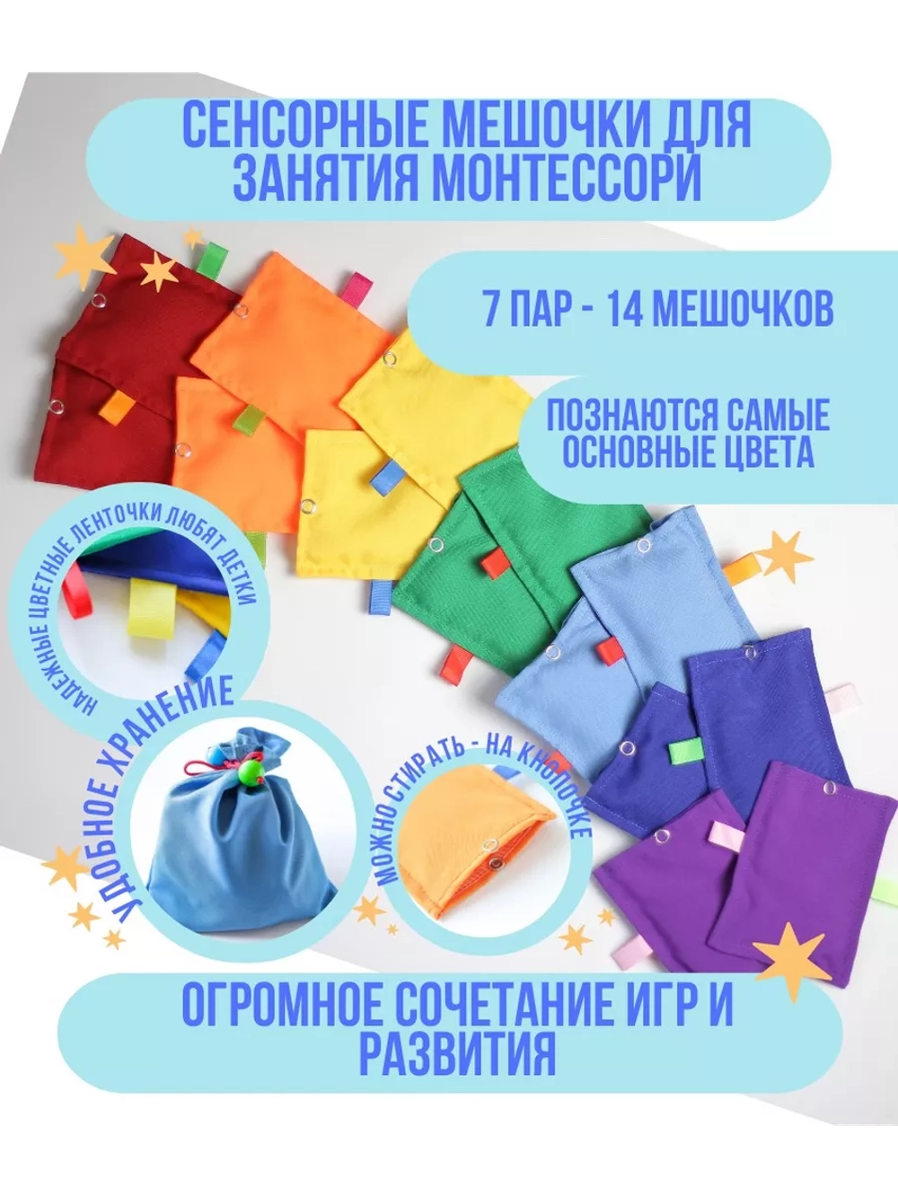 тактильные мешочки