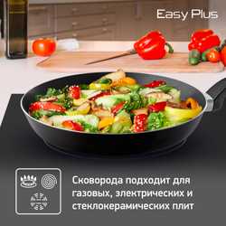 Сковорода Tefal Easy Plus 22 см 04206122