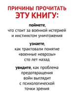 Неврозы военного времени