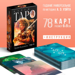 Карты Таро Грани будущего, 78 карт 16+ 7787945