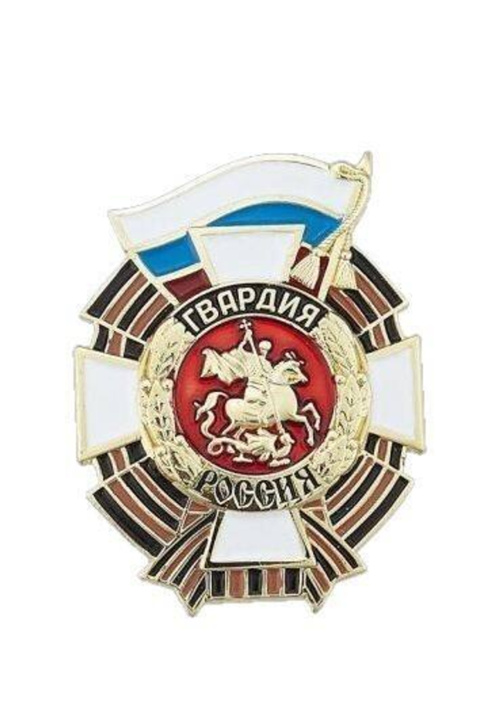 Значок металлический Гвардия Россия