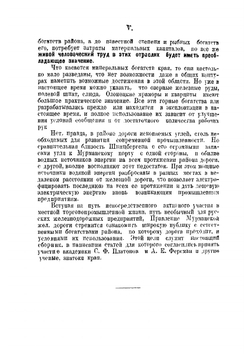 Производительные силы района Мурманской железной дороги | Нет автора
