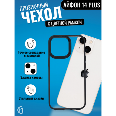 Чехол прозрачный с цветной рамкой iPhone 14 Plus, 013141 сиреневый