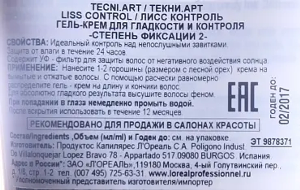L'Oreal Professionnel Tecni.Art LISS CONTROL гель-крем для гладкости и контроля,150 мл.