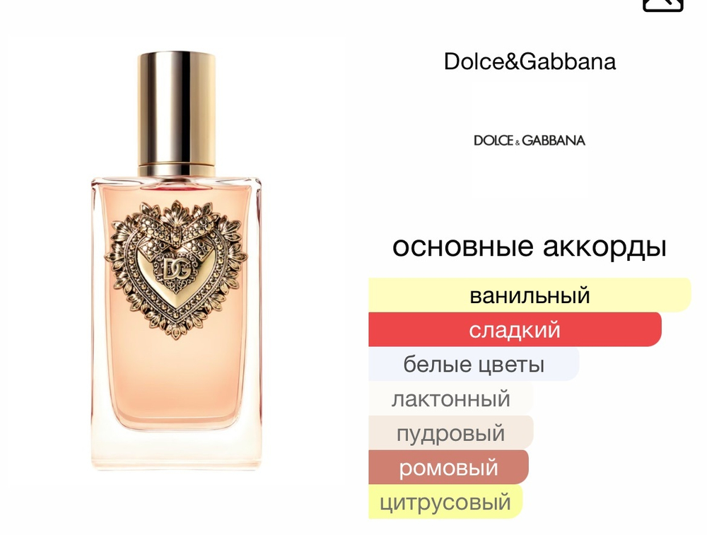 Devotion Dolce&Gabbana
