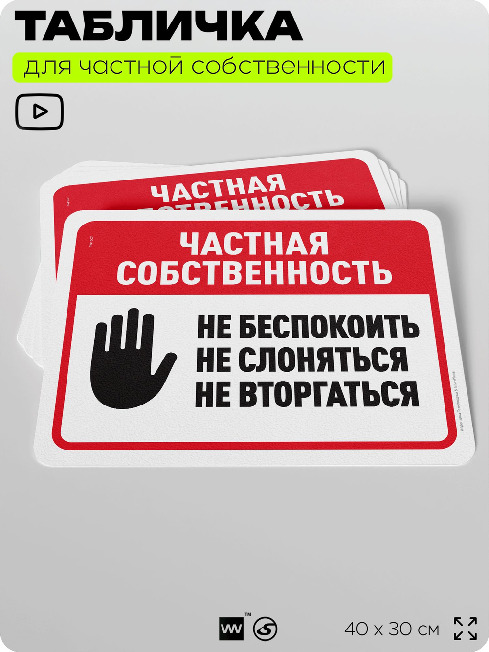 Табличка для частной территории "Частная собственность", на дом, для участка, организаций, предупреждающая, 40х30 см, Silver Plane x Айдентика Технолоджи