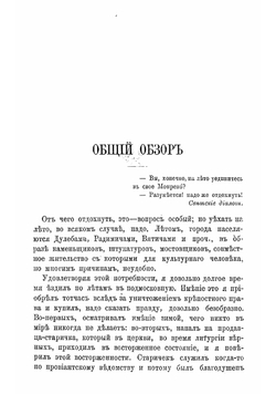 Убежище Монрепо | Салтыков-Щедрин Михаил Евграфович