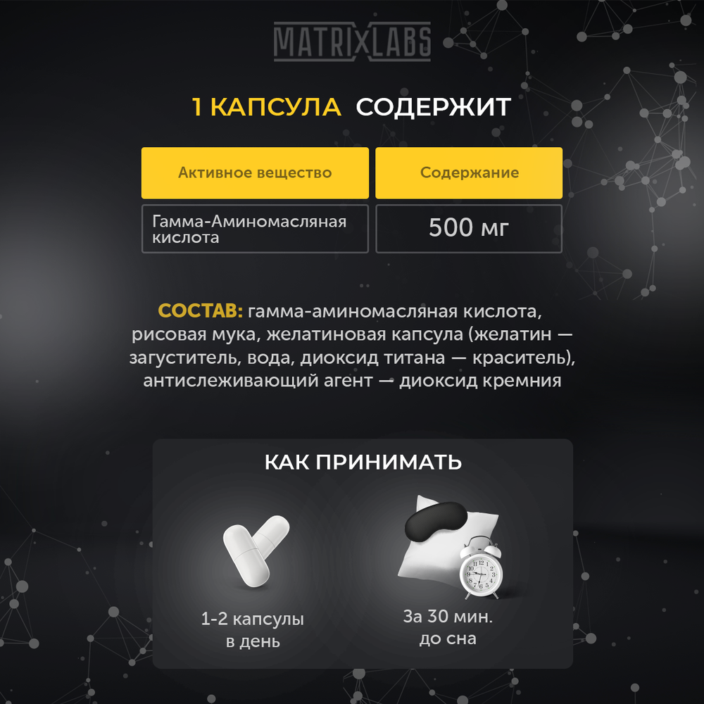 Matrix Labs Gaba 500 мг. (90 капс.) [M]