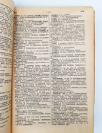 "Французско-русский словарь". Клавдия Александровна Ганшина. 1936 г. - антикварное издание