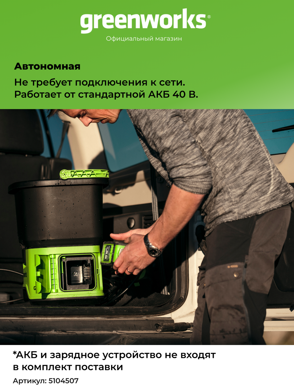 Аккумуляторная мойка высокого давления Greenworks GDC40, 5104507,40v, 70 бар, без АКБ и ЗУ
