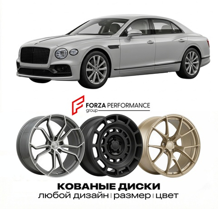 КОВАНЫЕ ДИСКИ для Bentley Flying Spur III 2019-2023 Бентли