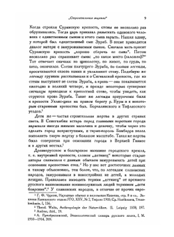 Тотемы-деревья в сказаниях и обрядах европейских народов | Д. К. Зеленин