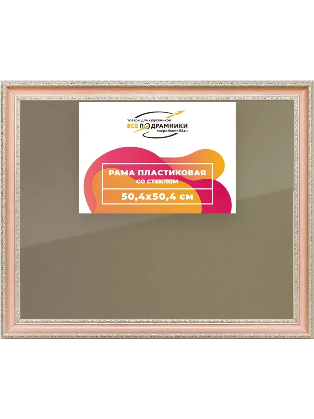 Рамка 50x50 для постера и фотографий RPS0911096-28